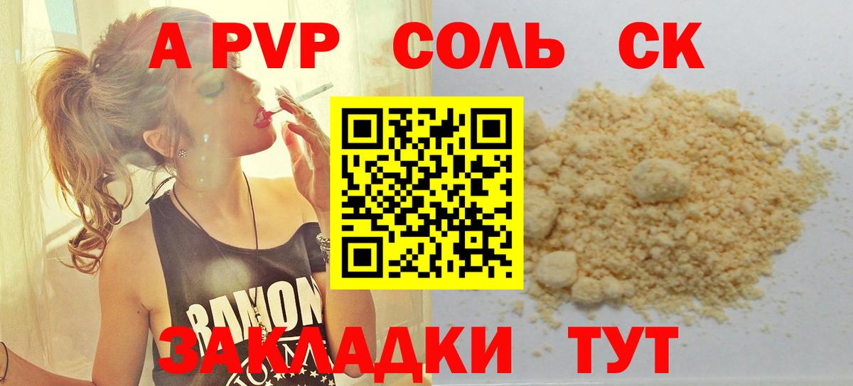 A PVP СК  Alpha PVP VHQ  Alpha PVP  Вход с VPN  Пугачёв  APVP СК 