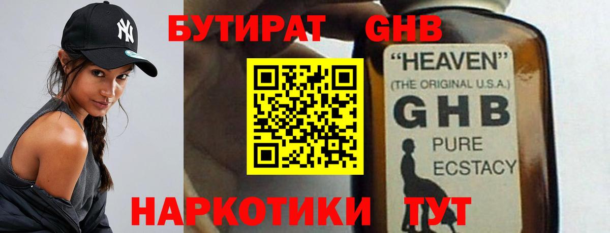 БУТИРАТ 99%  Вход с VPN  БУТИРАТ  Пугачёв 