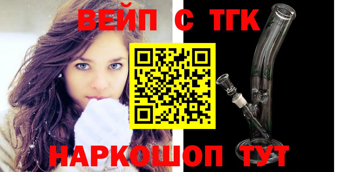 Дистиллят ТГК концентрат  Вход с VPN  Пугачёв  ТГК вейп 